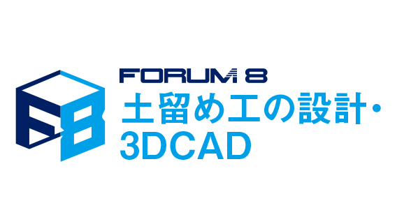 土留め工の設計・3DCAD