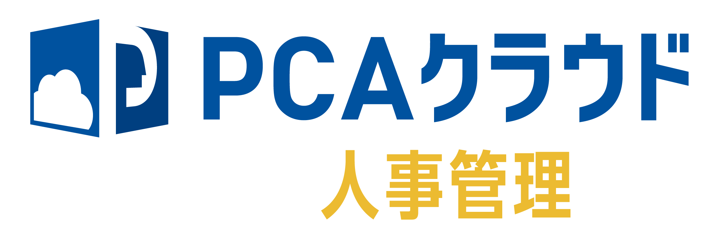 PCA人事管理DXクラウド