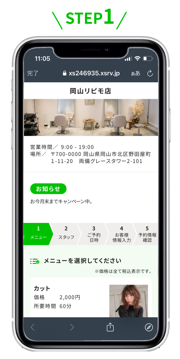 リピモ予約画面