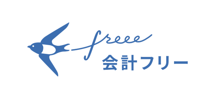 クラウド会計ソフトfreee