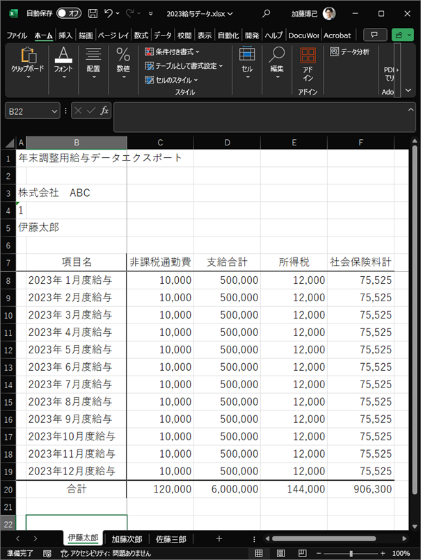 年末調整用給与データエクスポート