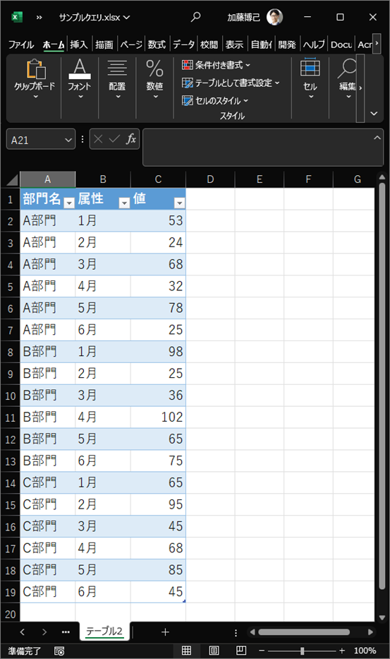 データベース形式に変換