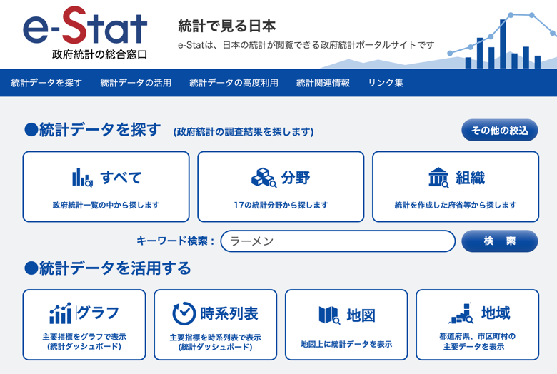 統計でみる日本